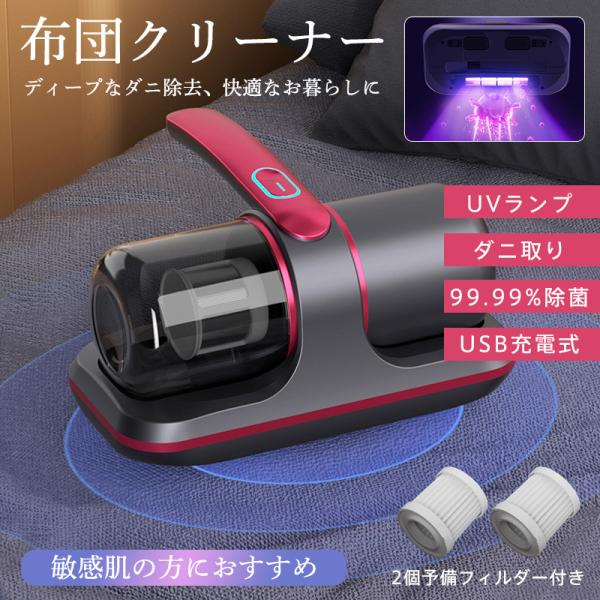 布団クリーナー❤️コードレス　ダニ対策　布団掃除機　ダニ退治　USB充電　UV Amazon.co.jp: 布団掃除機 ダニ退治, USB充電式、UVダニ退治
