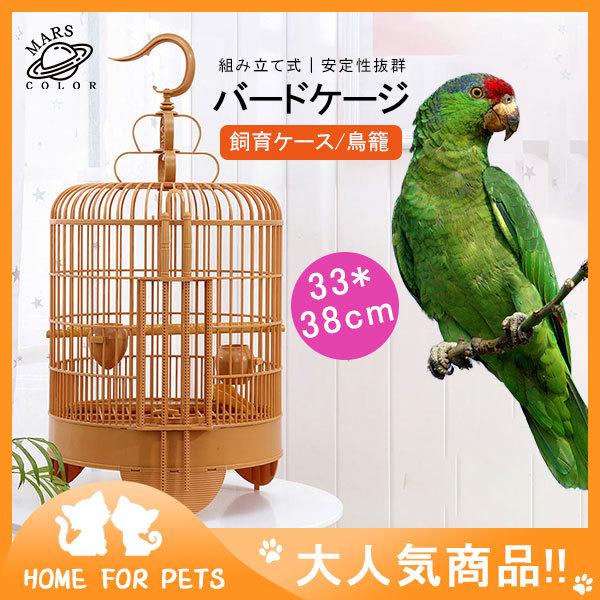 バードケージ 鳥籠 鳥用品 ペット用品 ゲージ 鳥かご 文鳥 おうむ 小鳥 インコ用 飼育ケース 飼育ケージ 移動便利 室内外兼用 キャリー お出かけ :55jun21nl07:Mars Color - 通販 - Yahoo!ショッピング バードケージ 鳥籠 鳥用品 ペット用品 ゲージ 鳥かご 文鳥 おうむ 小鳥 インコ用 飼育ケース 飼育ケージ 移動便利 室内外兼用 キャリー お出かけ :55jun21nl07:Mars Color - 通販 - Yahoo!ショッピング