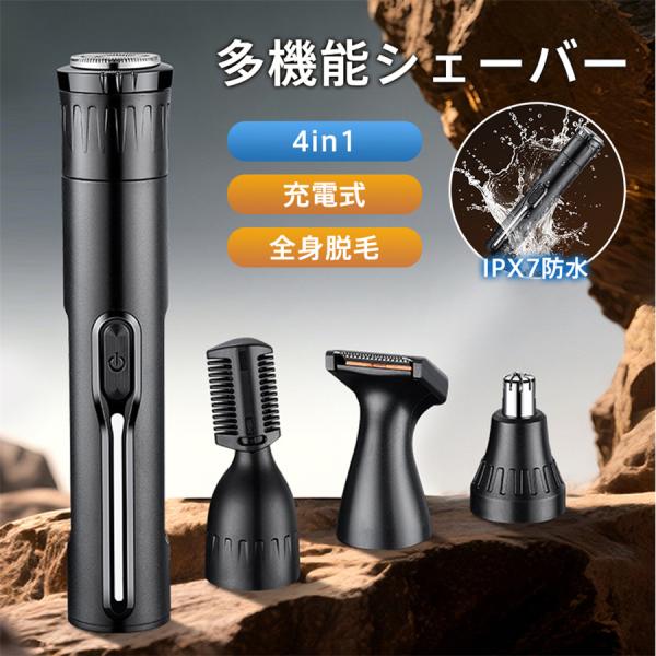 電気シェーバー 電動シェーバー 電気カミソリ ボディシェーバー フェイスシェーバー メンズ 電動髭剃り 防水 深剃り 低音設計 充電式 全身脱毛 爆買