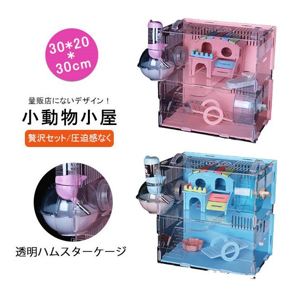 ハムスター用品 ハムスターケージ 小動物用ケージ ケージ 広いハウス 小動物小屋 籠 かご 飼育 大きい 透明 2階建て 飼育ケース 贅沢セット リス 55may21csl05 Mars Color 通販 Yahoo ショッピング