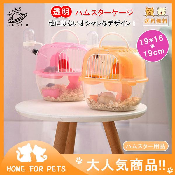 ハムスター用品 ハムスターケージ 小動物用ケージ ケージ 広いハウス 小動物小屋 籠 かご 飼育 大きい 透明 持ち出し 飼育ケース 贅沢セット リス 55may21csl07 Mars Color 通販 Yahoo ショッピング
