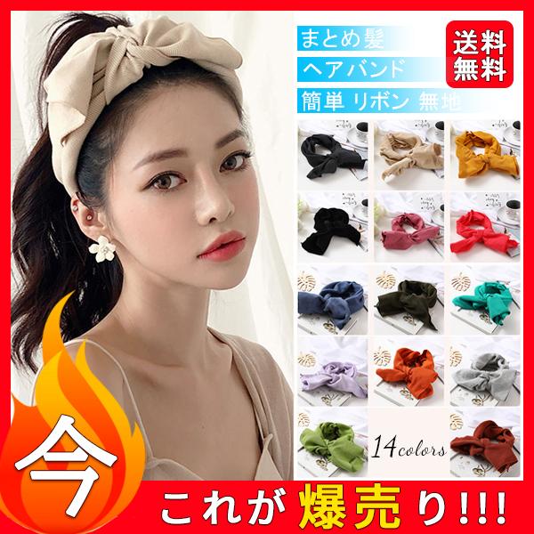 送料無料 ヘアバンド ターバン レディース まとめ髪 簡単 リボン ポイント消化 カチューシャ おしゃれ ヘアアレンジ シンプル ヘアアクセサリー 55may21fd05 Mars Color 通販 Yahoo ショッピング