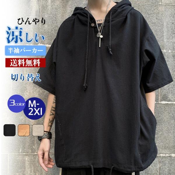 半袖パーカー メンズ パーカー トップス 半袖tシャツ 切り替え