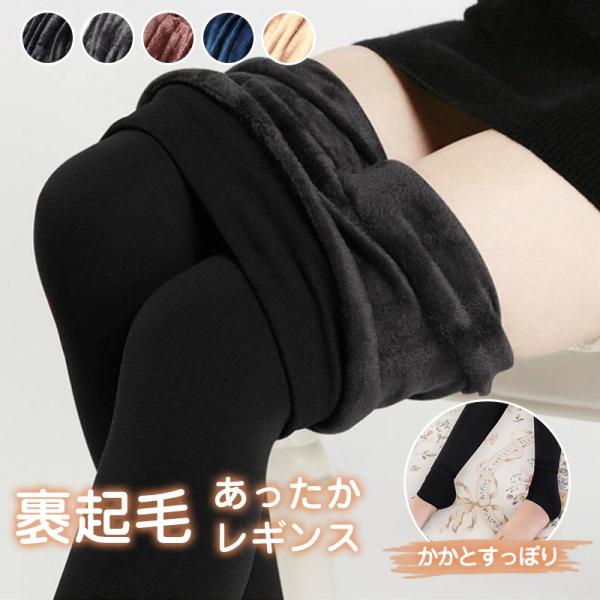 ■商品詳細:●カラー:/A01/A02/A03/A04/A05●サイズ:/フリーサイズ●素材:ポリエステル■商品説明◆裏起毛♪カラー豊富なレギンス◆寒い季節にぴったりな暖かレッグアイテム！◆起毛だから包まれるような暖かさで心地良い♪◆縮性も...