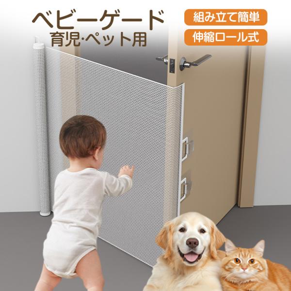 商品詳細:カラー:/画像通りサイズ:/フリーサイズ★検索キーワード:省スペース 穴開けない 階段上 階段下 ペットフェンス ズレにくい ワイドサイズ 伸縮ロール式■商品説明◆ゲートにはやわらかいメッシュ素材を採用しているので通気性・見通しが...