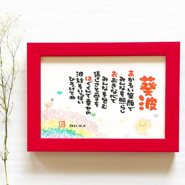【 まゆまゆ 様】大切な想いを形にあたたかい 似顔絵オーダー 名前ポエム 名前詩 名前詩 送料無料 まえだたかゆき Marshaのお名前詩 Sサイズ 1人タイプ