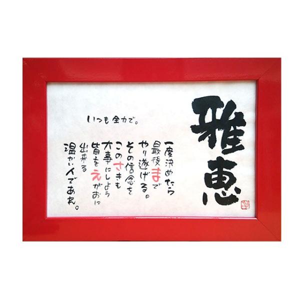 送料無料 書家 蓮々 書き下ろし作品 1人用 お名前詩 ネームポエム Buyee Buyee Japanese Proxy Service Buy From Japan Bot Online