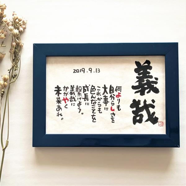 書家 蓮々　「あなたのお名前で詩を書きます」　Sサイズ　1人タイプ右横に下のお名前が入り、文中にお名前がひらがなで織り込まれた詩をおつくりします。かわいい背景もお選びいただけます。