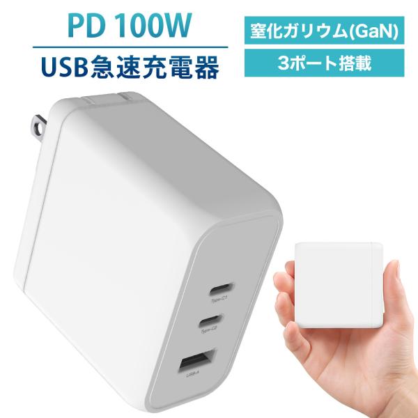 100W 窒化ガリウム急速充電器とUSB-C PD対応急速充電ケーブル付き Amazon | Baseus PD 100W 充電器 4ポート 【2*USB-C 2*USB-A/PD