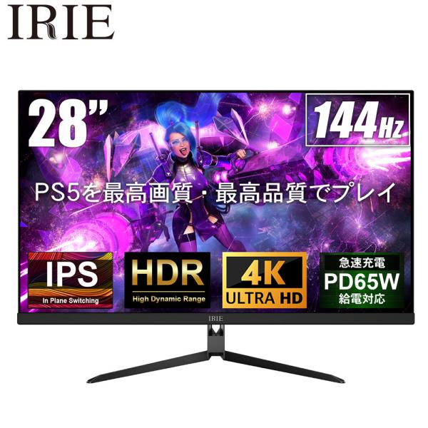 中古4kゲーミングモニター IRIE ゲーミングモニター 4K 144hz 28インチ HDR IPS 中古 ゲーミング