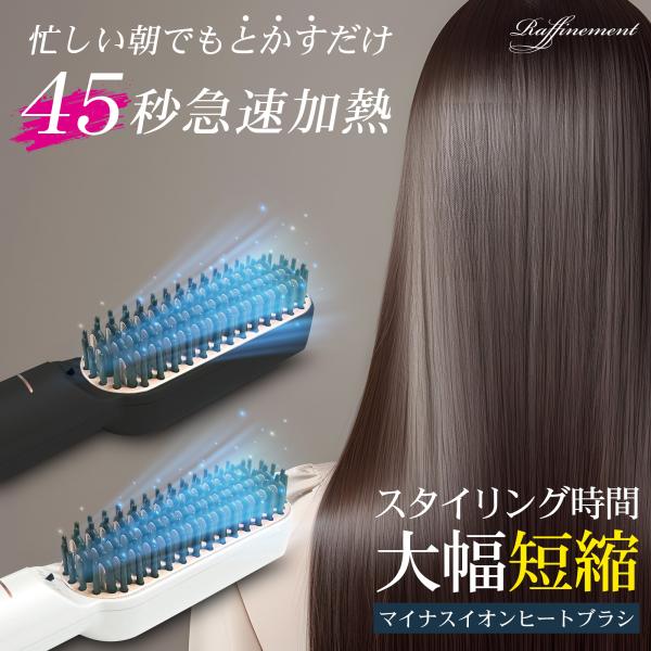 ヒートブラシ ヘアアイロン 急速加熱 ストレートアイロン ストレートブラシ 新品