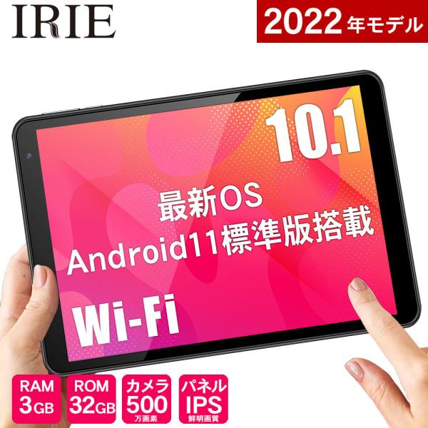 10.1インチ タブレット wi-fiモデル 本体 Android11 新品 32GB 3GRAM CPU4コア 10型 タブレットPC 10インチ wifi IRIE FFF-TAB10A1