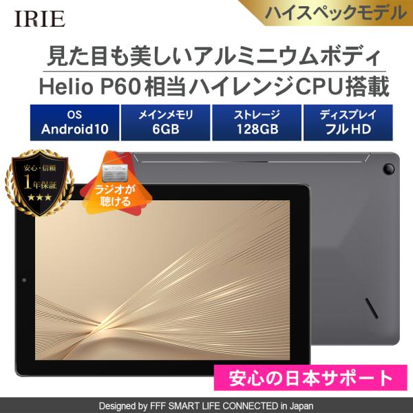 IRIE タブレット 10.1インチ wi-fiモデル Android 10 GPS ラジオ 格安