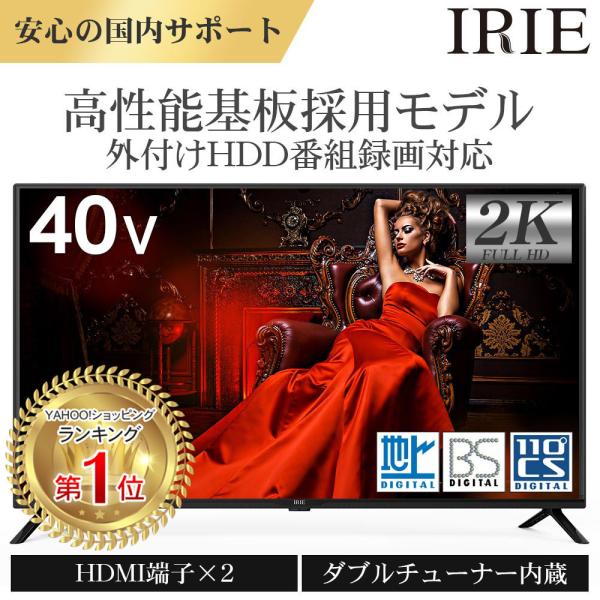 極美品！IRIE アイリー　40型　テレビ　FFF-TV2K40WBK2　東芝 公式】IRIE 液晶テレビ 40V型 ダブルチューナー フルハイビジョン