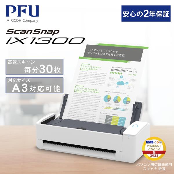 【商品型番】ScanSnap iX1300ブラック：FI-IX1300A-P2年保証モデル■実利用スペースA4サイズのコンパクトモデル■省スペースでどこででも活用できる■最大A3に対応 ※2つ折り時またはA3キャリアシート（別売）使用時■A...