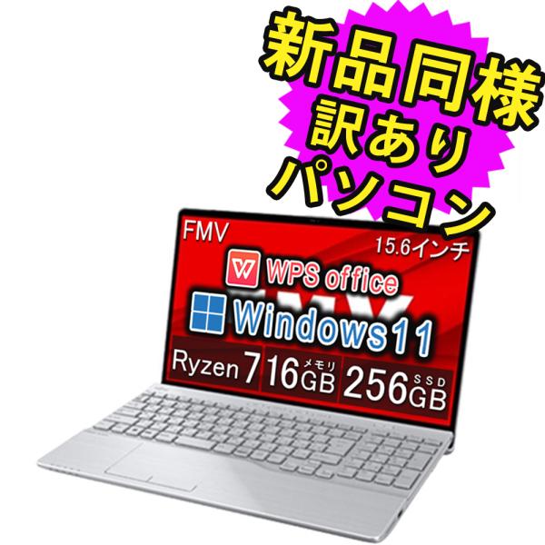 富士通 ノートパソコン Office搭載 新品 同様 windows11 DVD-RW 15.6型 Ryzen 7 SSD 256GB FMV LIFEBOOK AH50/H1 FMVA50H1SK 訳あり 富士通 ノートパソコン Office搭載 新品 同様 windows11 DVD-RW 15.6型 Ryzen 7 SSD 256GB FMV LIFEBOOK AH50/H1 FMVA50H1SK 訳あり