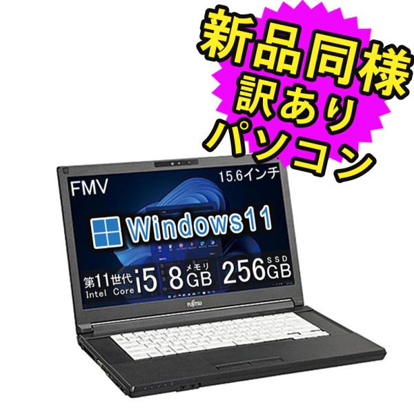 送料無料カード決済可能 富士通 ノートパソコン 新品 同様 Windows11