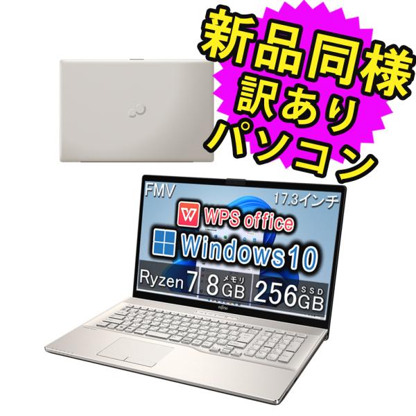 富士通 ノートパソコン Office搭載 新品 同様 Win10 DVD-RW 17.3型