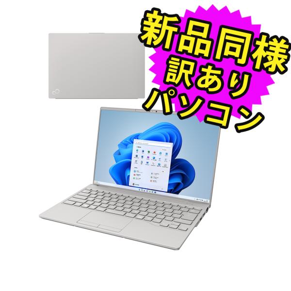 富士通 ノートパソコン Office搭載 新品 同様 windows11 14型 Core i7 SSD 256GB FMV LIFEBOOK WU2/H1 FMVUH01001 訳あり