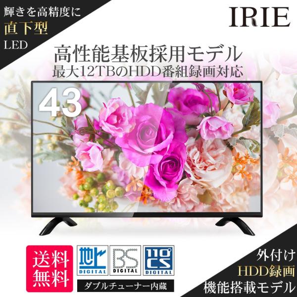 テレビ 43型 中古 液晶テレビ 43インチ 外付けHDD録画対応 フルハイビジョン ダブルチューナー 43 IRIE 高性能映像基板採用 壁掛け 40型 以上 TV テレビ 43型 中古 液晶テレビ 43インチ 外付けHDD録画対応 フルハイビジョン ダブルチューナー 43 IRIE 高性能映像基板採用 壁掛け 40型 以上 TV