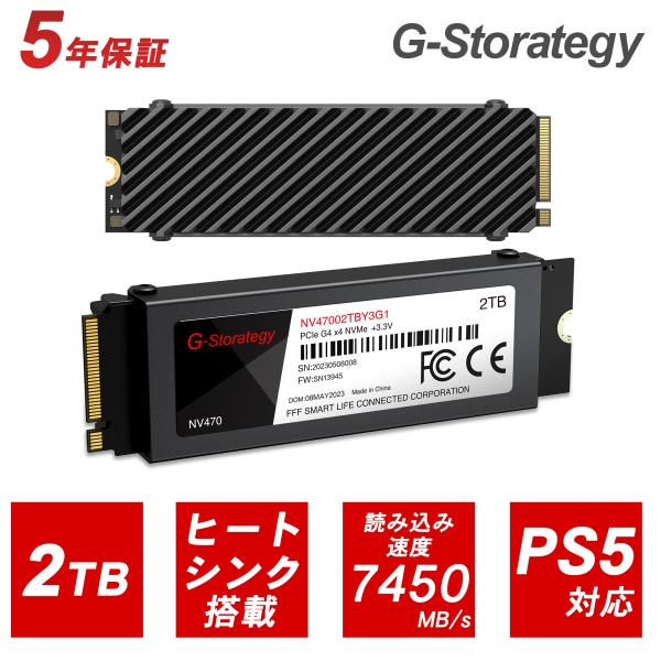 SSD 2TB 内蔵 ヒートシンク搭載 M.2 TLC NAND PS5 増設 2280 読み取り7450MB/s 書き込み6750MB/s 高耐久性  NVMe PC 5年間保証 G-Storategy NV47002TBY3G1