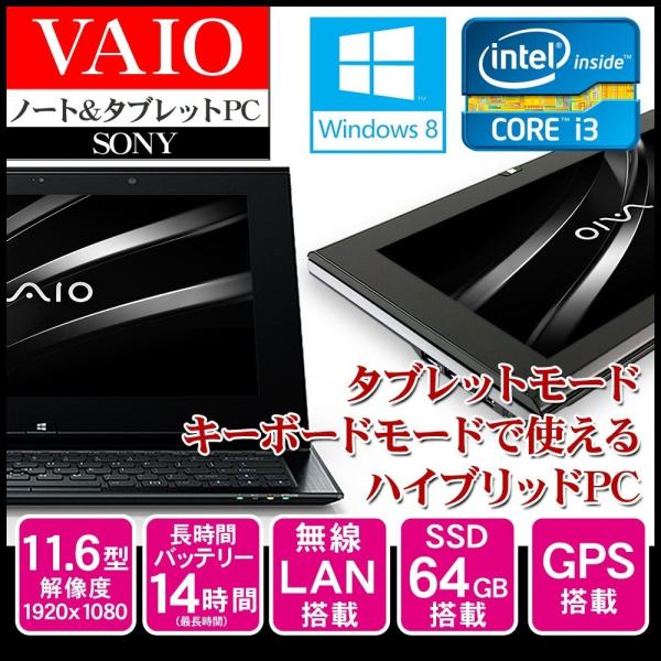 ソニー Sony Vaio Duo 11 Svd1121apjb King Soft Office付き リファービッシュpc Buyee Buyee 日本の通販商品 オークションの代理入札 代理購入