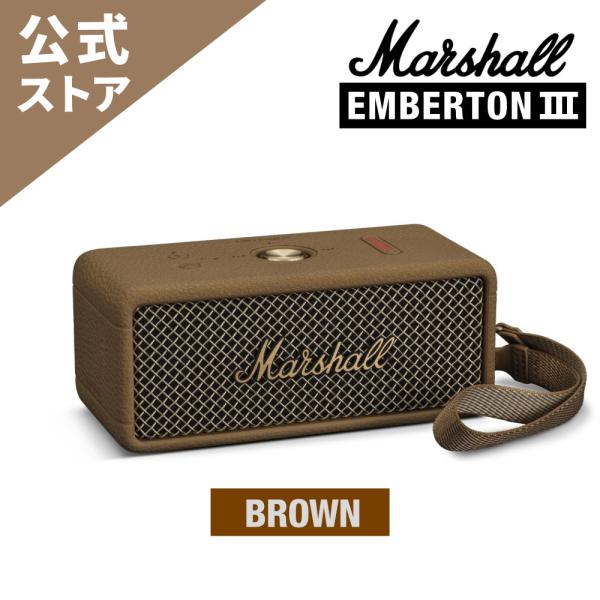 Marshall マーシャル ワイヤレススピーカー EMBERTON III Brown　Bluetooth対応/32時間連続再生/IP67防塵・防水/ハンズフリー通話