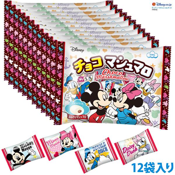 送料無料 ディズニー チョコマシュマロ ファミリーサイズ 大袋 12袋 Dcf12pcs マシュマロランド 通販 Yahoo ショッピング