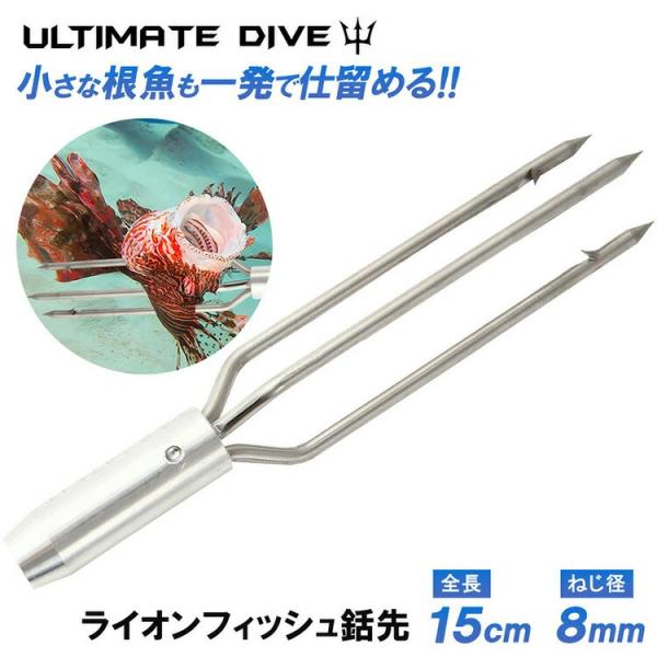 Ultimate Dive アルティメットダイブ スピアフィッシング ライオンフィッシュバーブ 手銛 もり先 銛 ポールスピア ヤス ダイビング Buyee Buyee Japanese Proxy Service Buy From Japan Bot Online