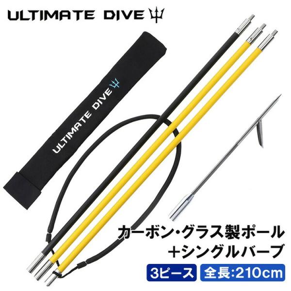 Ultimate Dive 銛 セット 3ピース 210cm カーボンファイバー 手銛 | スピアフィッシング もり 魚 突き モリ 魚突き スピア ダイビング シュノーケリング 素潜り