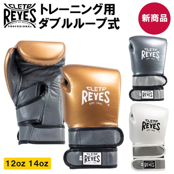 REYES 公式 レイジェス ボクシンググローブ ダブルループ 本革 12