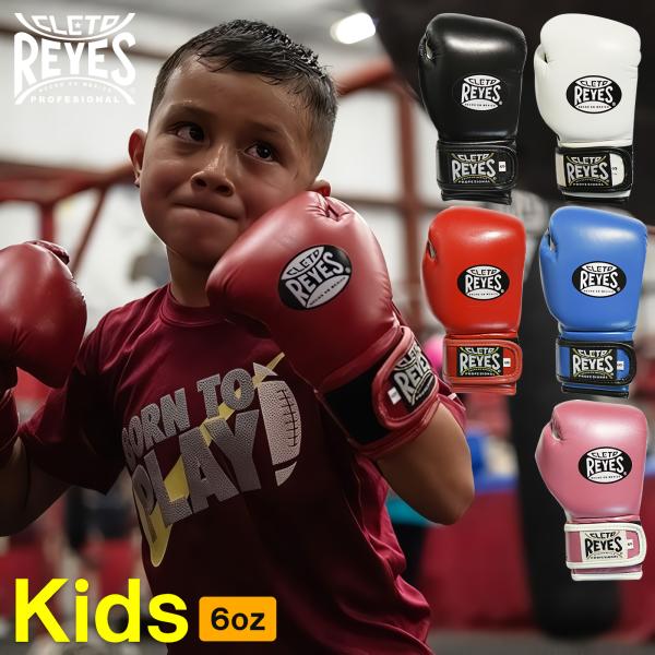 REYES 公式 レイジェス ボクシンググローブ 子供 キッズ 6オンス