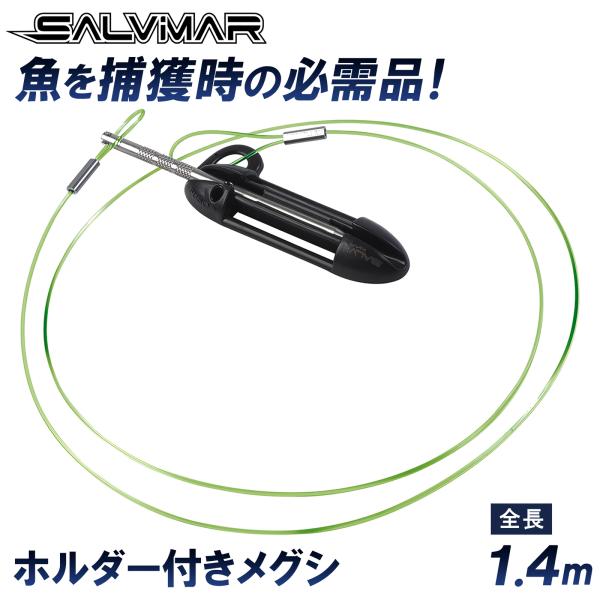 Salvimar サルビマー 魚突き めぐし ホルダー付き ストリンガー Salvimar サルビマー 魚突き めぐし ホルダー付き ストリンガー