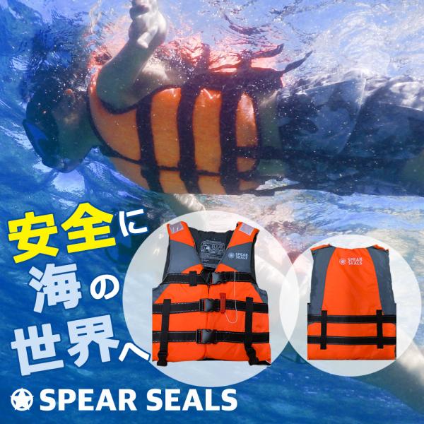 SPEAR SEALS ライフジャケット 大人 レディース メンズ フローティングベスト フリーサイズ 釣り シュノーケル シュノーケリング 救命胴衣 ライフベスト 魚釣り