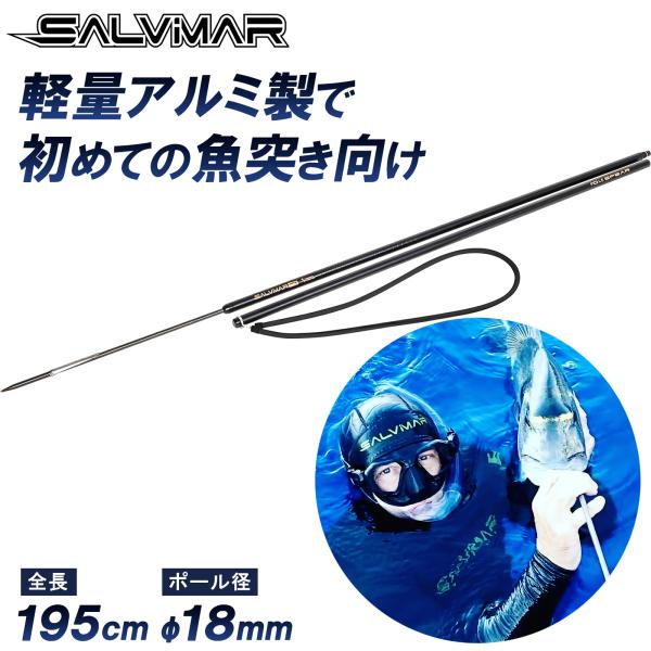 Salvimar サルビマー 銛 モリ 魚突き スピアフィッシング 手銛 ヤス 魚突きヤス 銛突き 素潜り 道具 軽量 アルミ製 2ピース 195cm 径18mm シングル 銛先