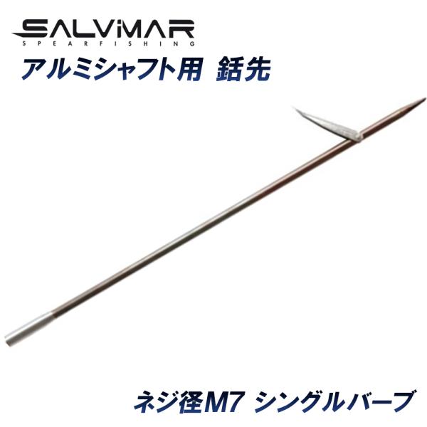 Salvimar サルビマー 銛先 シングル 羽根付 スピアフィッシング 魚突き 銛 モリ 手盛り 魚突きヤス 素潜り 漁師 セット ステンレス製 道具 40cm M7