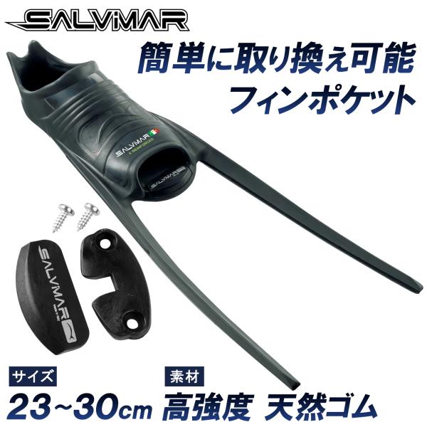 Salvimar サルビマー フィンポケット 24〜30cm フィン ロングフィン 足ひれ 足ヒレ スピアフィッシング スキューバダイビング シュノーケル 魚突き 魚 突き モリ