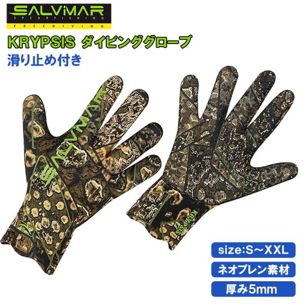 Salvimar サルビマー ダイビング グローブ 5mm 手袋 防水 保温 スピアフィッシング 銛 グリップ 魚突き モリ 手銛 ヤス 道具 ネオプレーン 滑り止め付 KRYPSIS