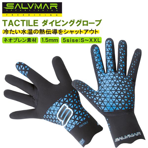 Salvimar サルビマー ネオプレーングローブ 1.5mm ダイビング グローブ スピアフィッシング 銛 グリップ 手袋 魚突き 防水 保温 モリ 手銛 ヤス 道具 TACTILE