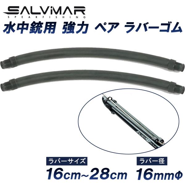 BEUCHAT 水中銃　ゴム切れ Salvimar サルビマー 水中銃 ゴム φ16mm 水中銃ゴム 射程距離