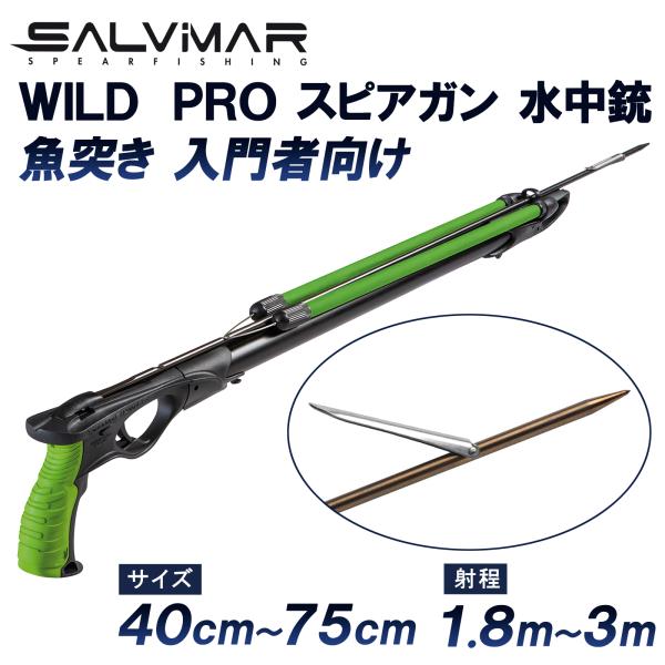 水中銃 Salvimar サルビマー WILD PRO スピアガン ゴム 射程距離 水中銃 Salvimar サルビマー WILD PRO スピアガン ゴム 射程距離