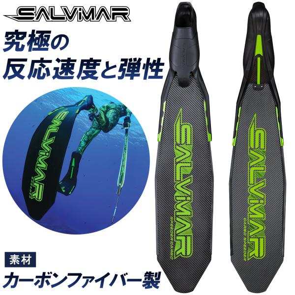サルビマー SPEEDER ロングフィン 足ひれ シュノーケル フィン あし 