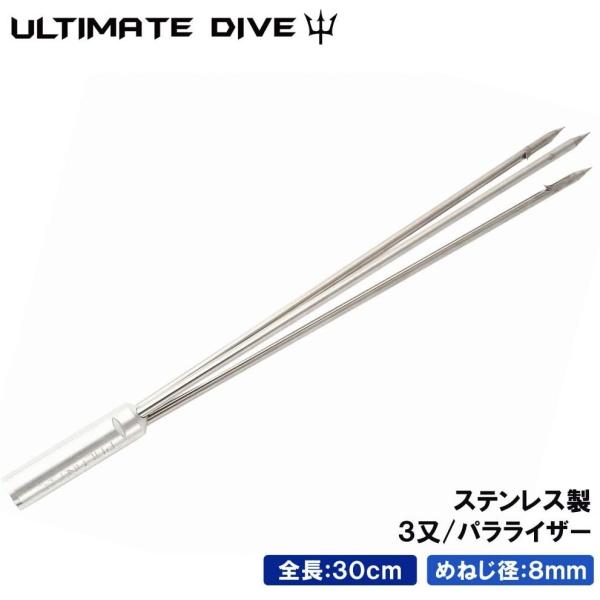 Ultimate Dive 銛先 パラライザー 30cm スピアフィッシング 魚突き 銛 モリ 手銛...