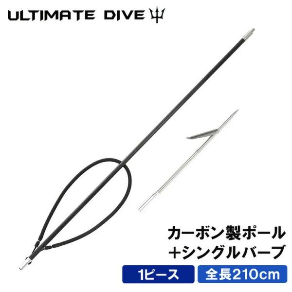 Ultimate Dive アルティメットダイブ カーボンファイバー製 銛 ワンピース 210cm 手銛 シングルバーブ スピアフィッシング