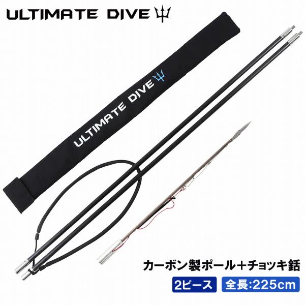 Ultimate Dive 手銛 セット カーボン チョッキ銛 2ピース 225cm 魚 