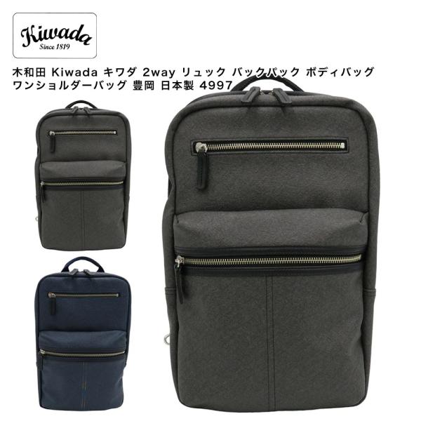 日本製 国産】木和田 Kiwada キワダ 2way リュック バックパック