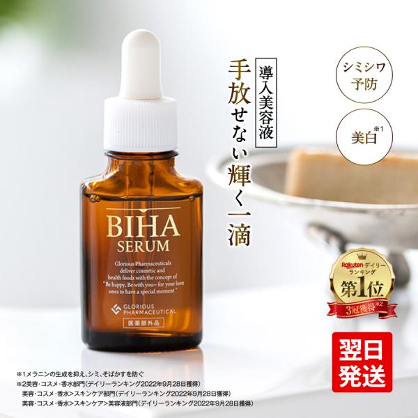 公式 ビハセラム (単品)│ブースター美容液 年齢肌ケア ハリ 乾燥肌