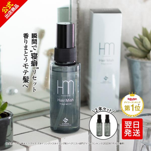 めぐりん　Glosstify ヘアリペアミスト 2本セット 楽天市場】Glosstify グロスティファイ 髪質にあわせて選べる
