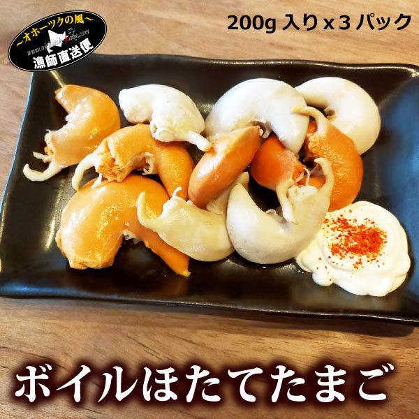 予約 ホタテ たまご 0g 3パック 北海道 野付産 ほたて 卵 帆立 北海道産 卵巣 精巣 タマゴ ボイル お年賀 Hotatetamago 3 オホーツクの風 北海道かに専科 通販 Yahoo ショッピング