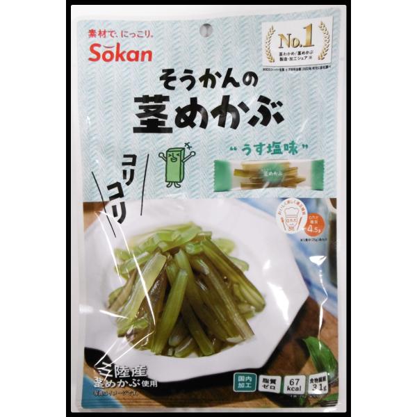三陸茎めかぶ うす塩味 茎わかめ わかめ くきわかめ めかぶ 三陸産 茎めかぶ おつまみ おやつ